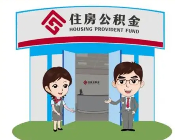 运城急用钱怎么把公积金取出来（急需用钱怎么取住房公积金）